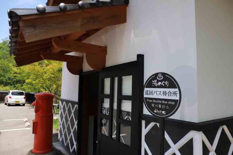 黒川温泉　山みず木　湯めぐり無料巡回バス