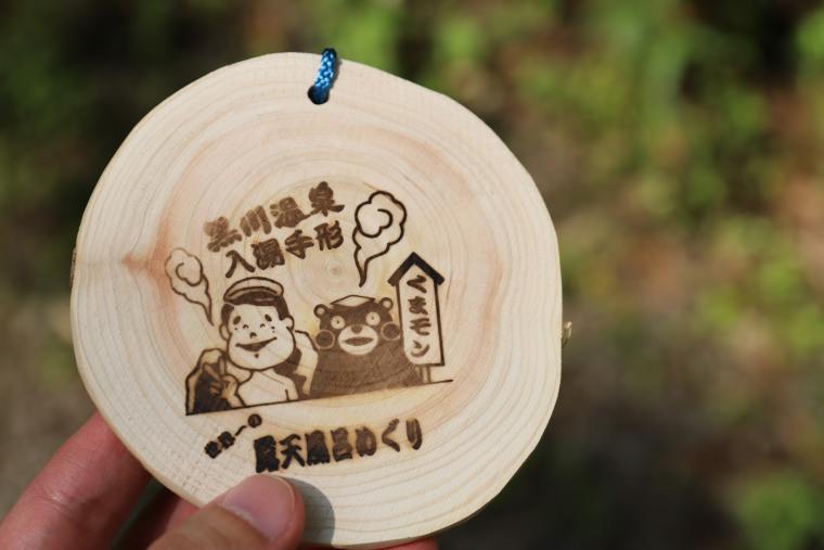 黒川温泉　入湯手形