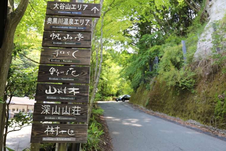 熊本県　黒川温泉　観光