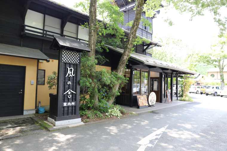 黒川温泉　風の舎