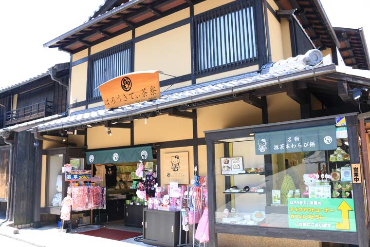 はろうきてぃ茶寮