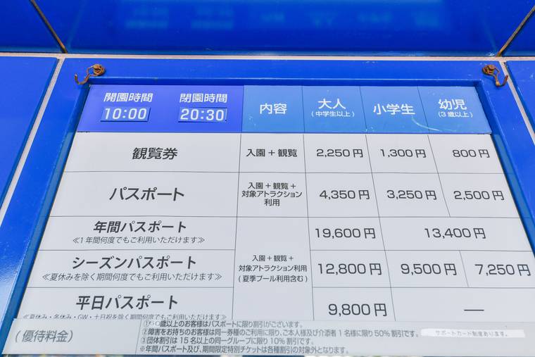 ラグーナテンボス　チケット料金表