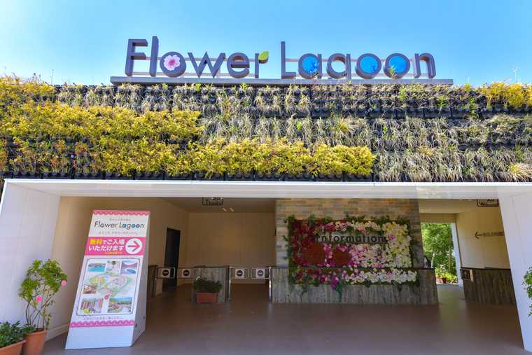 ラグーナテンボス　ラグナシア　フラワーラグーン