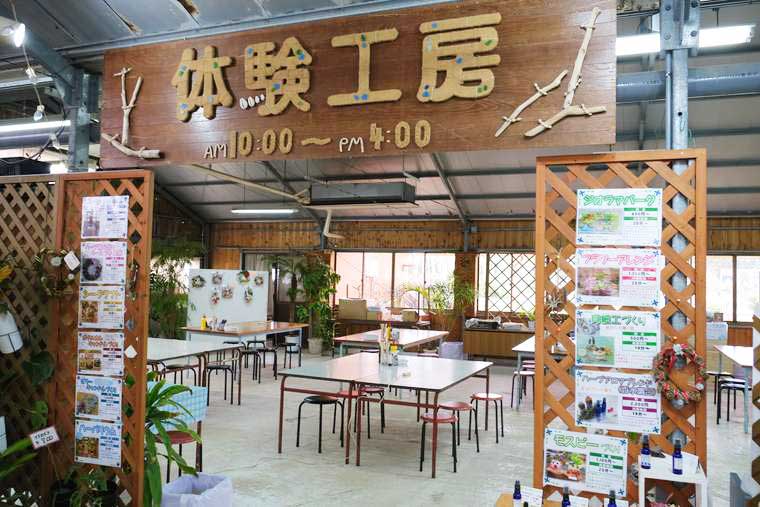 南房総 館山ファミリーパーク 体験工房