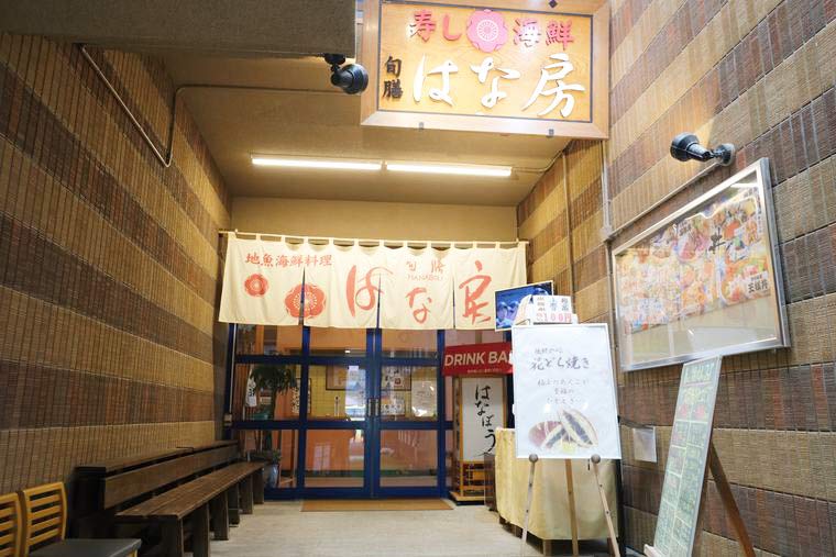 「道の駅ちくら・潮風王国」の海鮮ランチ「旬膳 はな房」