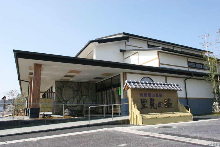 日帰り温泉「里見の湯」