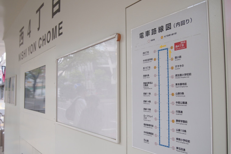 藻岩山　路面電車停留所「西4丁目」