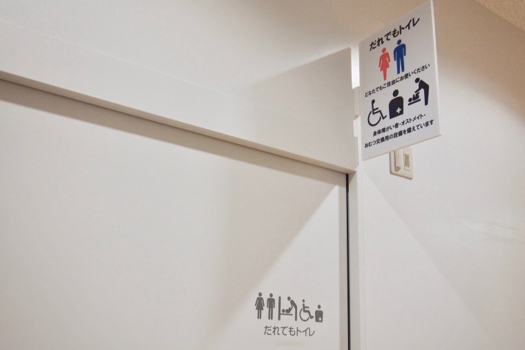 藻岩山 オムツ替えスペース完備