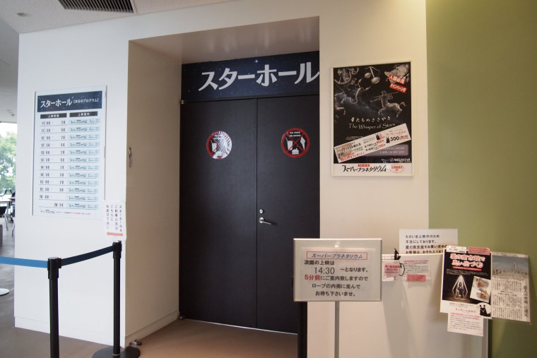 もいわ山頂駅 プラネタリウム「スターホール」