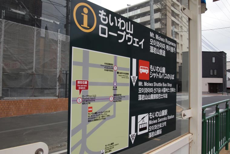 藻岩山 「ロープウェイ入口」