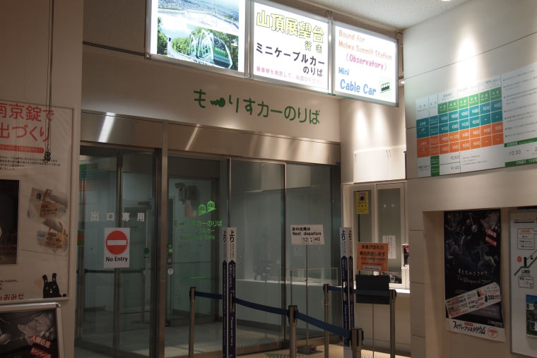 藻岩山　ミニケーブルカー「もーりすカー」乗り場