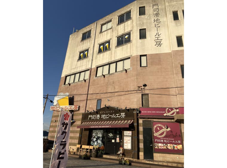 門司港地ビール工房