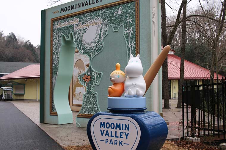 ムーミンバレーパークの入口