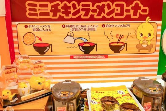 ホテル近鉄ユニバーサル・シティ　朝食ブッフェ　チキンラーメン