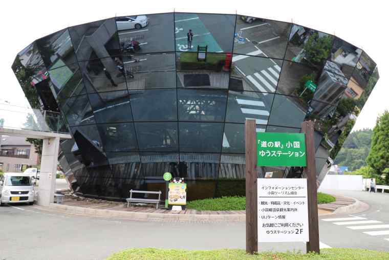道の駅 小国 ゆうステーション