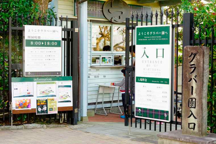 グラバー園の入口