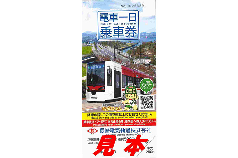 長崎路面電車の電車一日乗車券