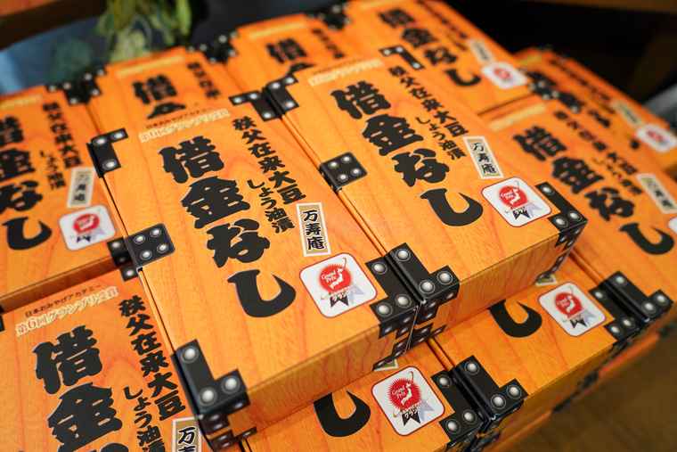 長瀞岩畳　お土産　万寿庵