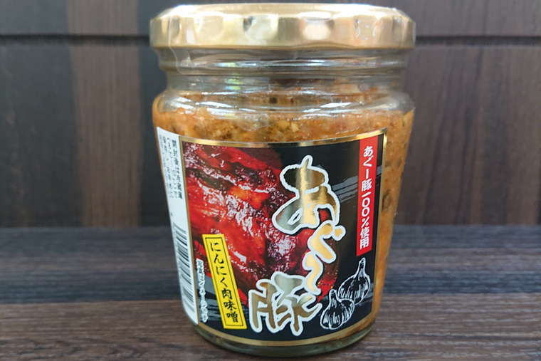 琉民　あぐー豚にんにく肉味噌