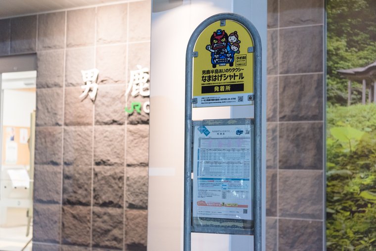 秋田県男鹿半島 「男鹿のなまはげ」