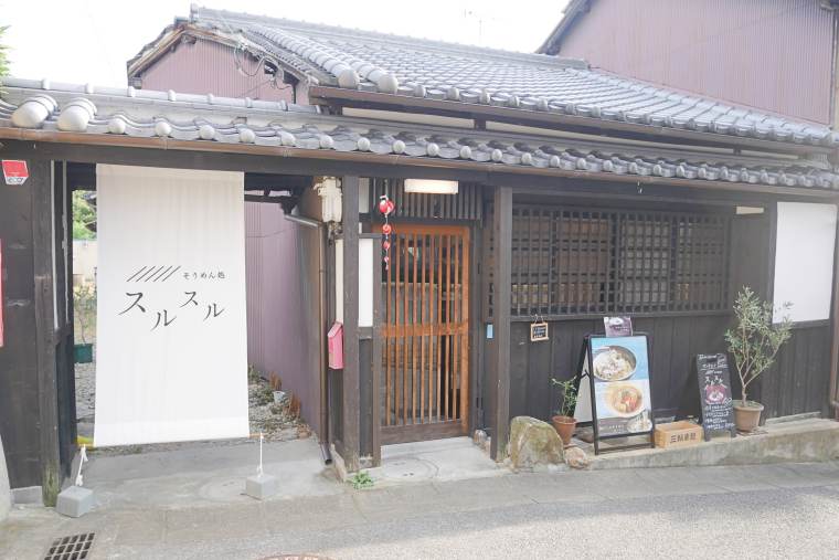 そうめん処スルスル