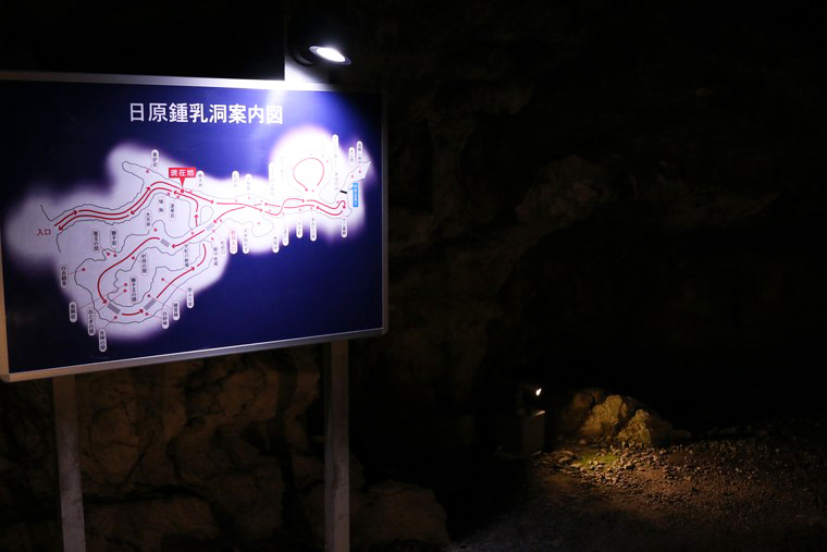 日原鍾乳洞 看板