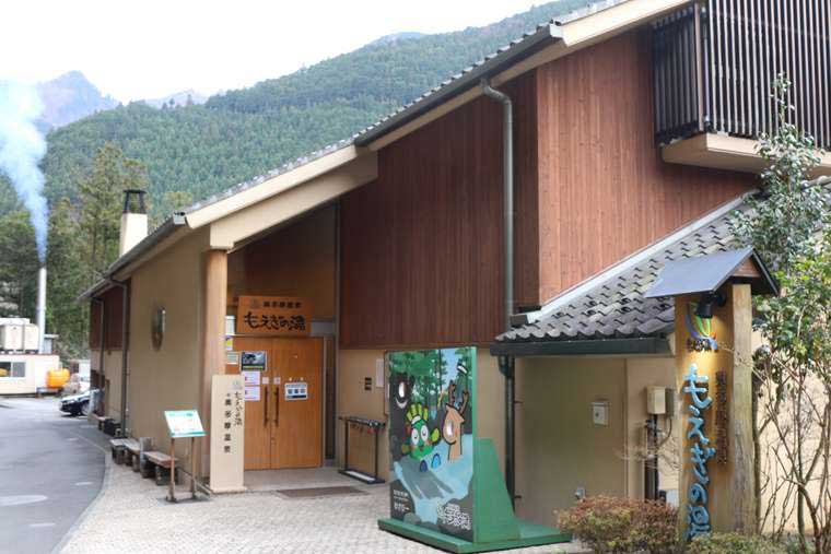 奥多摩 温泉　もえぎの湯