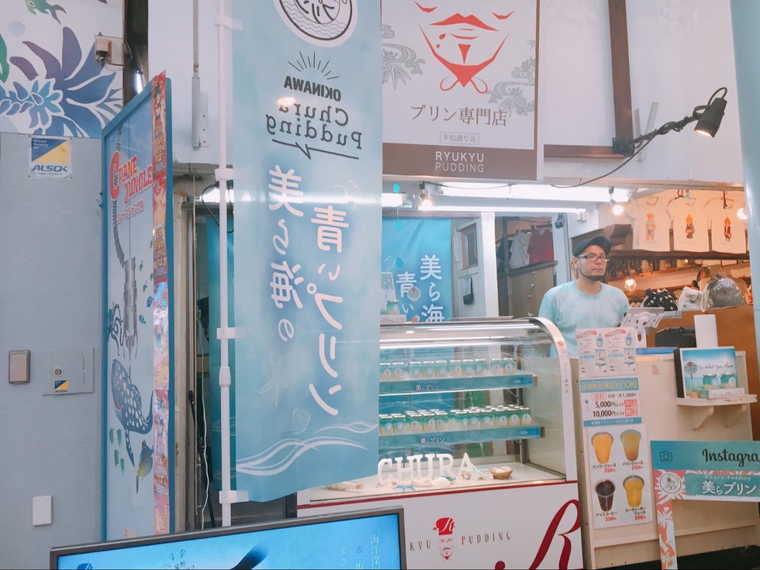 国際通り商店街　琉球Pudding