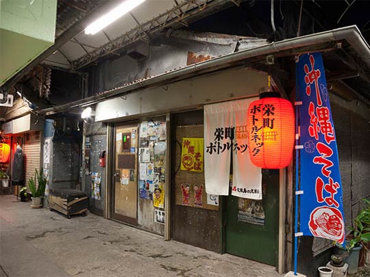 居酒屋「栄町ボトルネック」