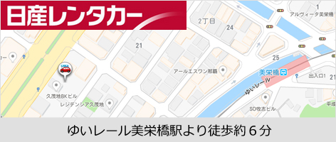 日産レンタカー那覇店