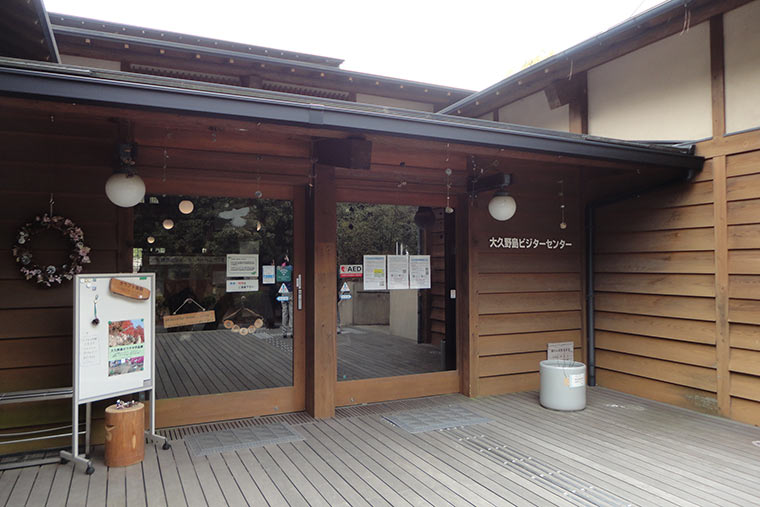 大久野島ビジターセンター