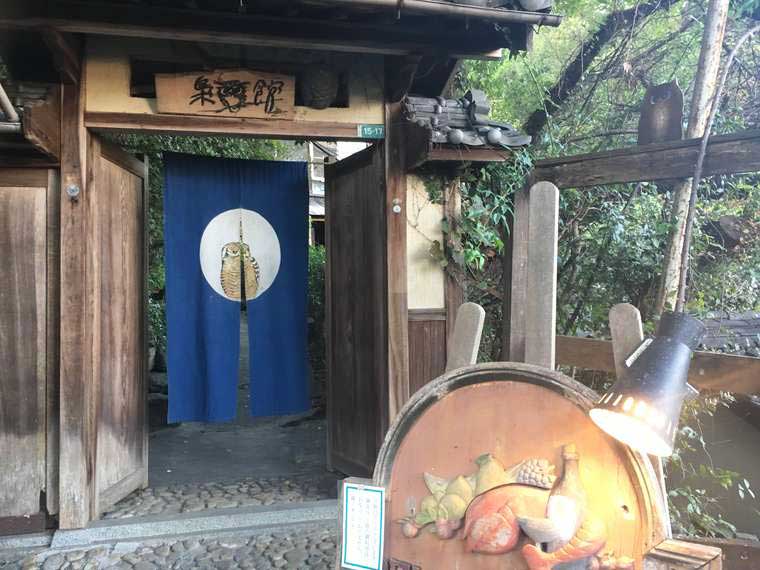 広島県・尾道市 梟の館