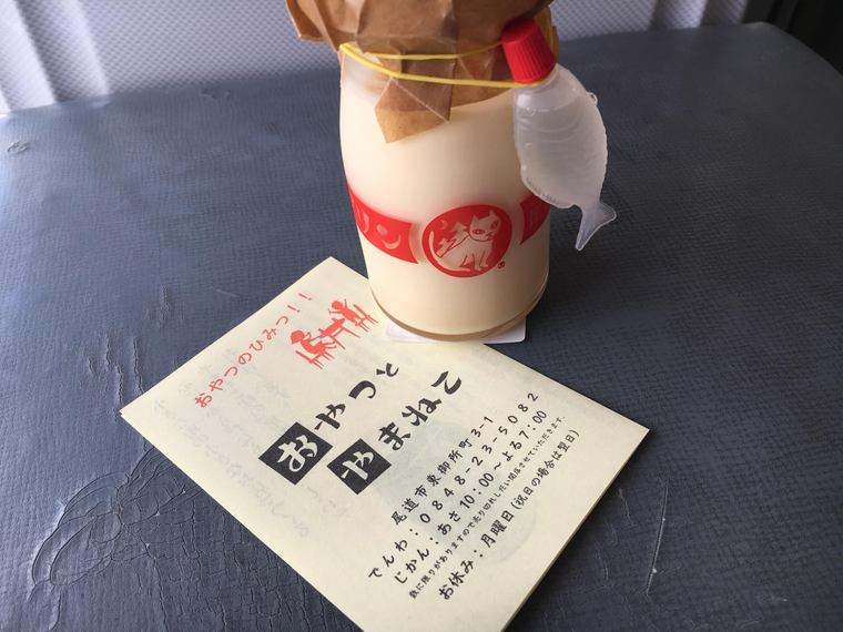 広島県・尾道市  「尾道プリン」