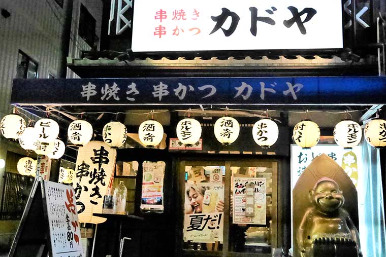 大阪 串かつカドヤ
