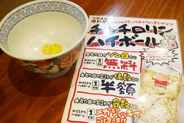 大阪 串かつカドヤ　チンチロリンハイボール