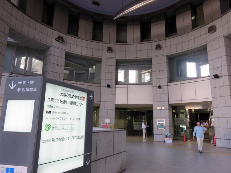 大阪市立住まいのミュージアム 大阪くらしの今昔館