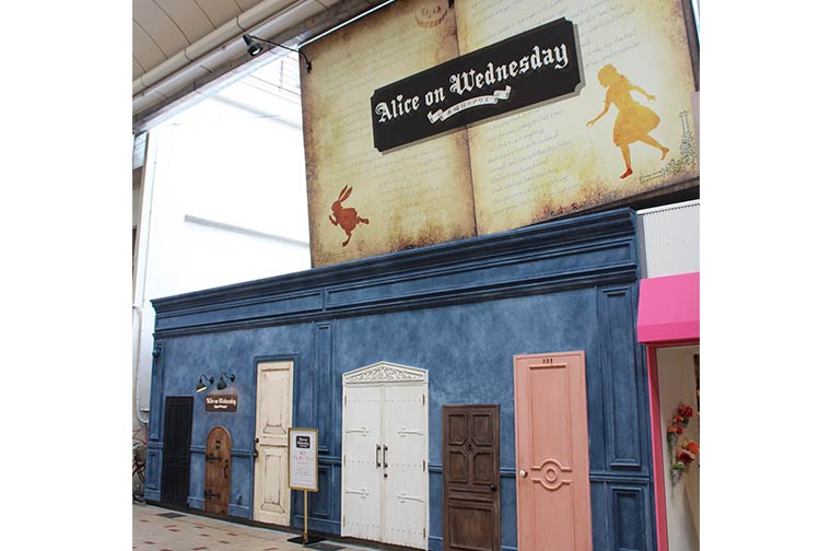 水曜日のアリス 名古屋