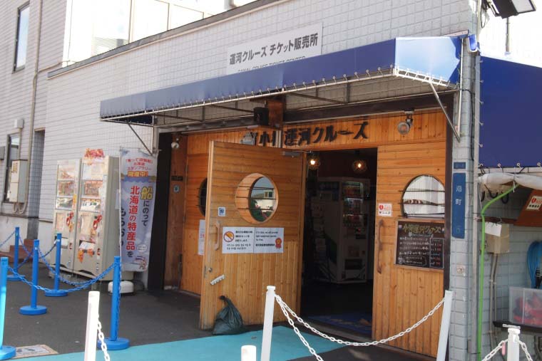 小樽運河クルーズのチケット販売所