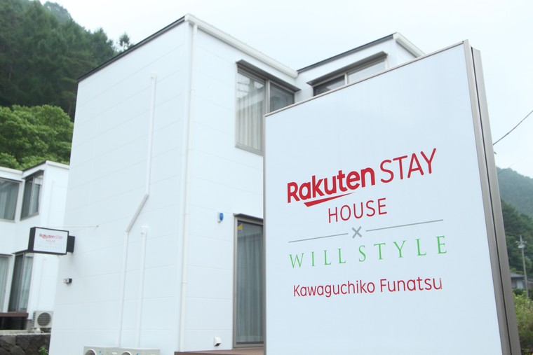 Rakuten STAY HOUSE x WILL STYLE 河口湖船津
