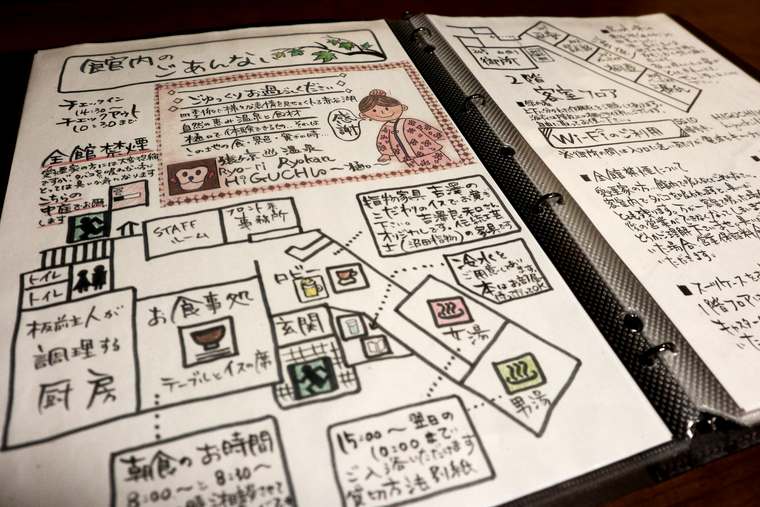 猿ヶ京温泉 料理旅館樋口 館内の案内