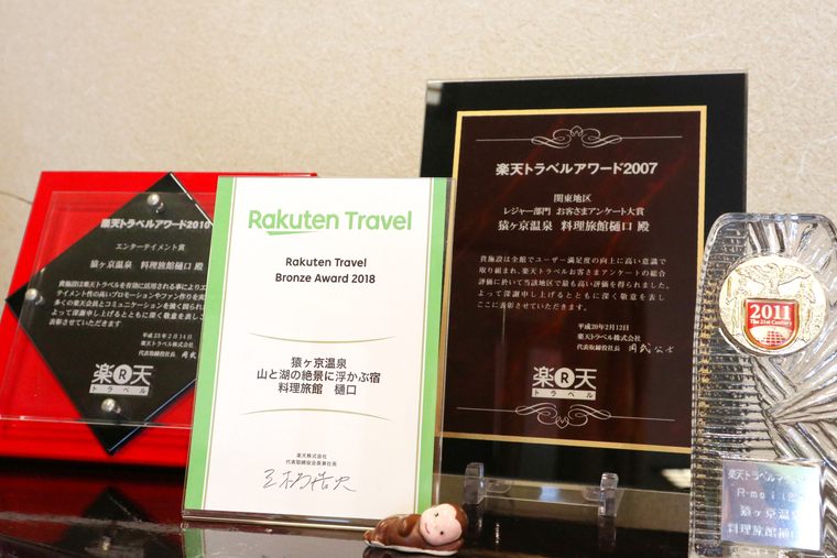 猿ヶ京温泉 料理旅館樋口 女将さん