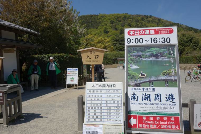 栗林公園の入り口付近