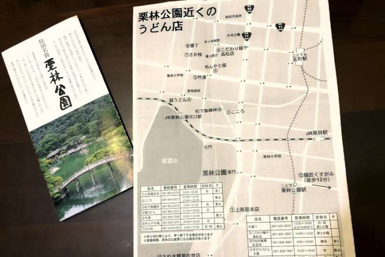 栗林公園のチケット売り場でもらえるうどん店マップ