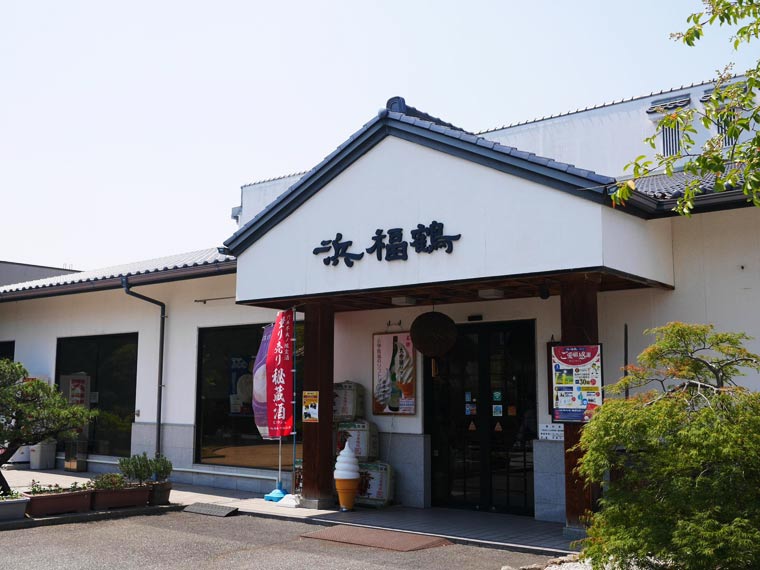 浜福鶴吟醸工房