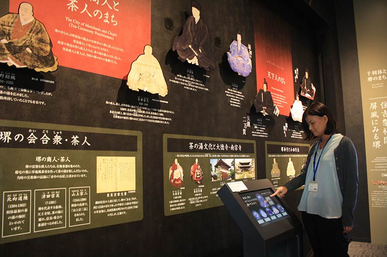 さかい利晶の杜 千利休展示