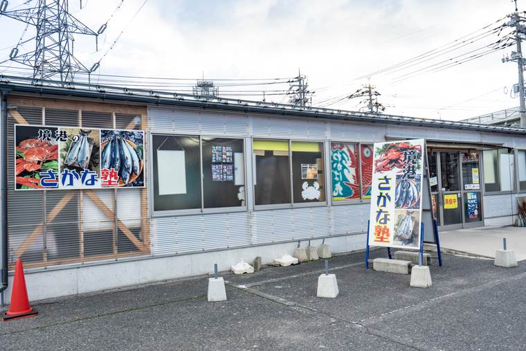 境港のさかな塾