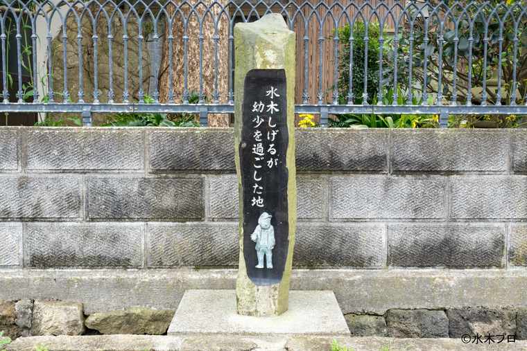 水木しげるが幼少を過ごした地