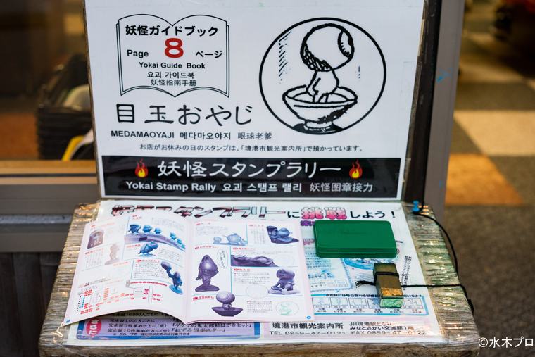 妖怪スタンプラリー