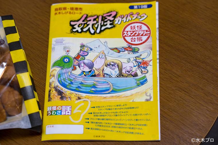 妖怪ガイドブック