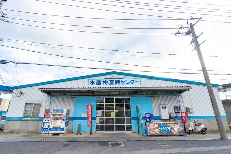 境港水産物直売センター